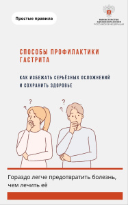 Способы профилактики гастрита