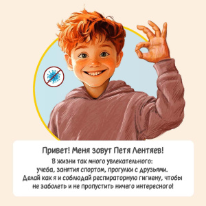 Респираторная гигиена