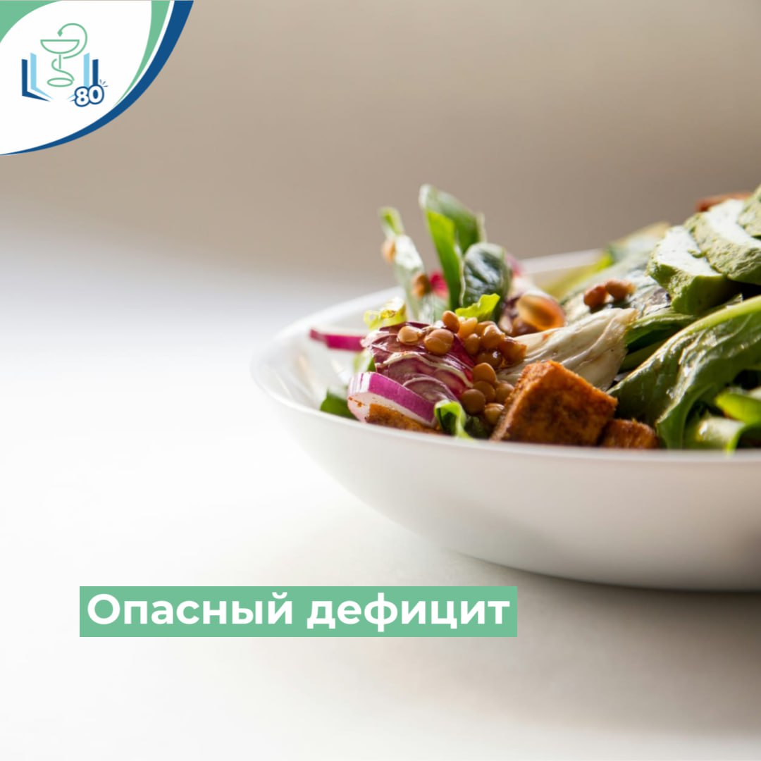 Опасный дефицит Опасный дефицит