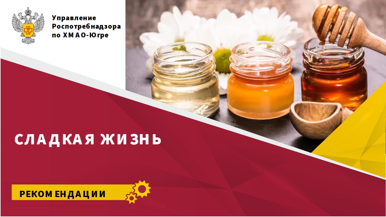 Польза и вред меда: рекомендации от Роспотребнадзора Польза и вред меда: рекомендации от Роспотребнадзора