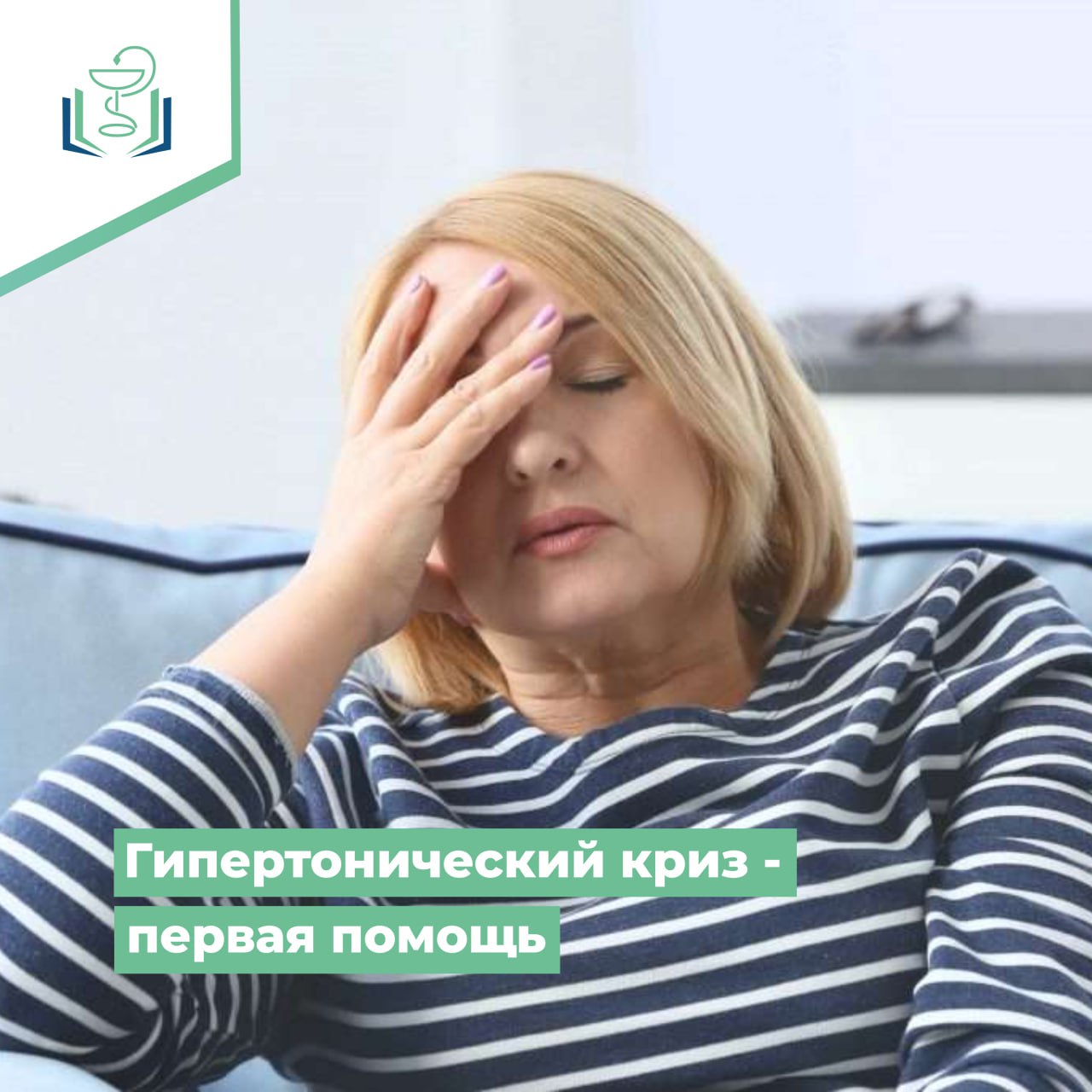 Гипертонический криз — первая помощь Гипертонический криз — первая помощь