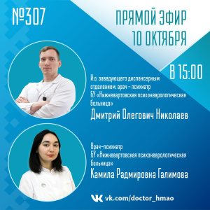 Прямой эфир: выпуск «Спросите у врача» (№307)