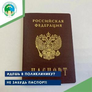 Планируете визит в детскую или взрослую поликлинику?