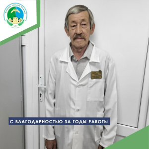 С благодарностью за годы работы и профессионализм!