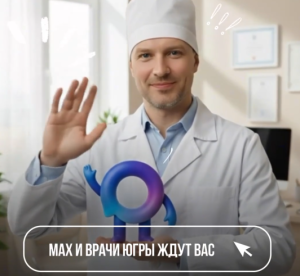Запись к врачу прямо в MAX