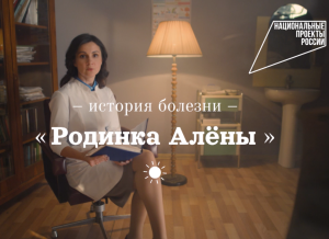 История болезни: Родинка Алёны