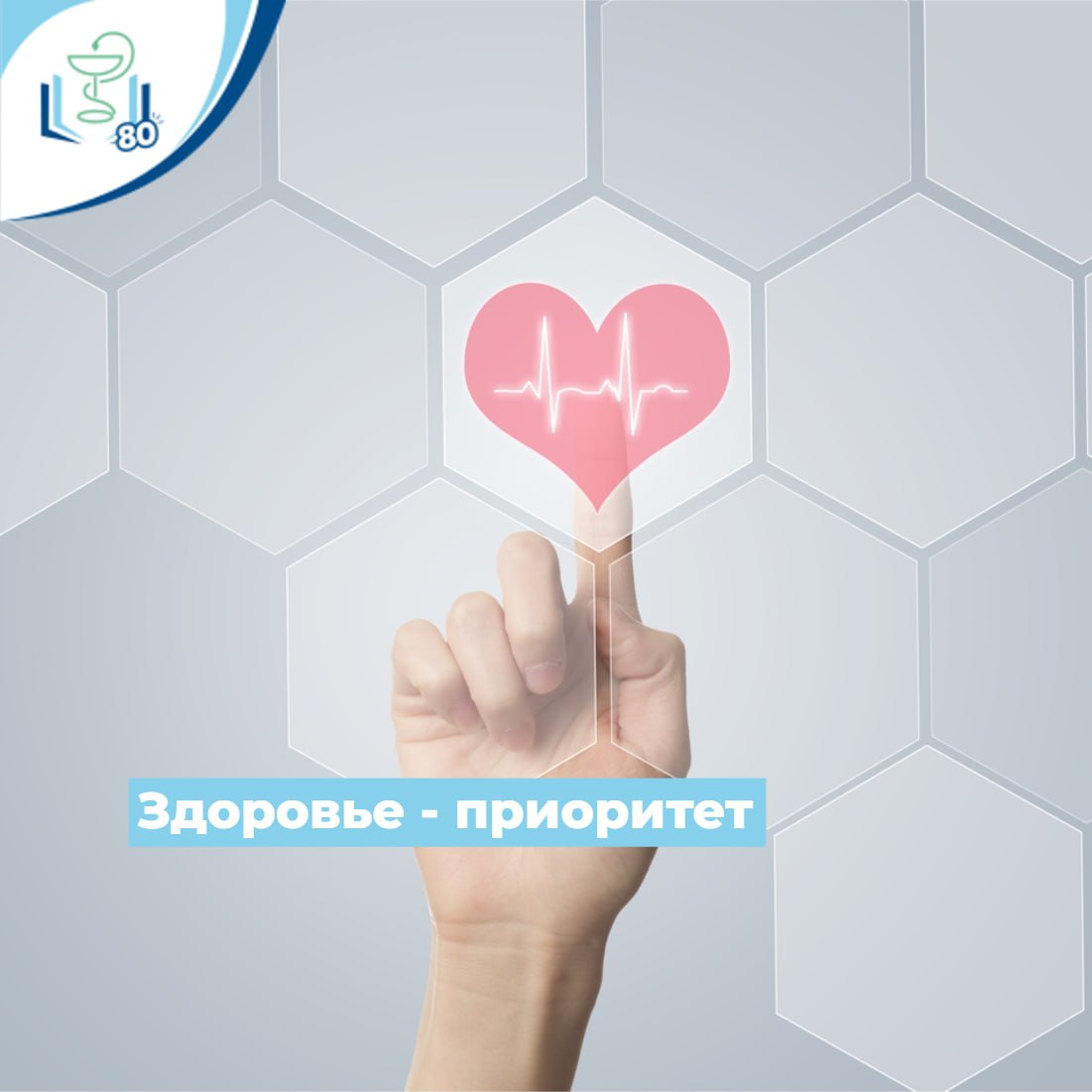 Здоровье - приоритет Здоровье - приоритет