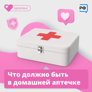 Что должно быть в домашней аптечке