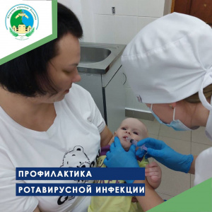 Профилактика ротавирусной инфекции