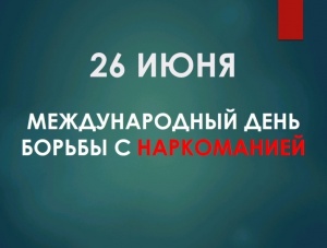 Югорская городская больница провела совместную акцию с Советской психоневрологической больницей в рамках мероприятий посвященных международному дню борьбы с наркоманией.