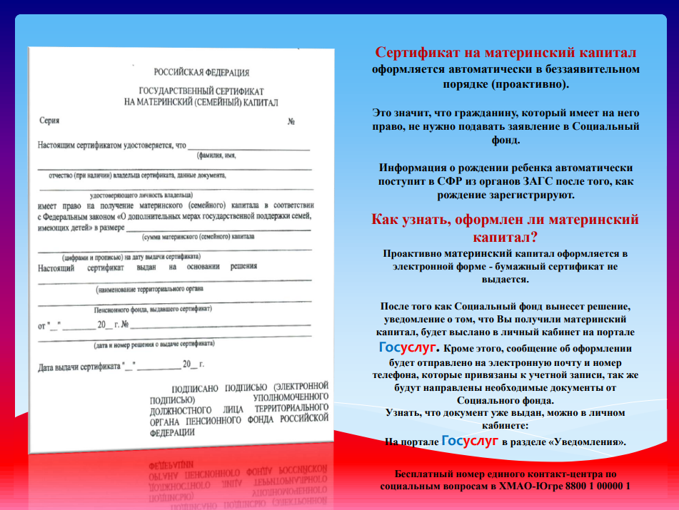 Сертификат на материнский капитал Сертификат на материнский капитал