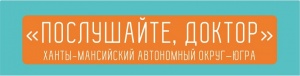 Вопросы от родительской общественности в период проведения прямой трансляции «круглого стола», посвященного вопросам иммунопрофилактики населения Ханты-Мансийского автономного округа – Югры