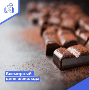 Всемирный день шоколада