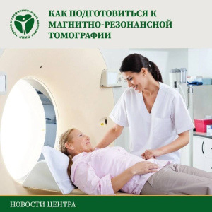 Как подготовиться к магнитно-резонансной томографии