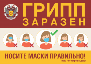 Осторожно ГРИПП!