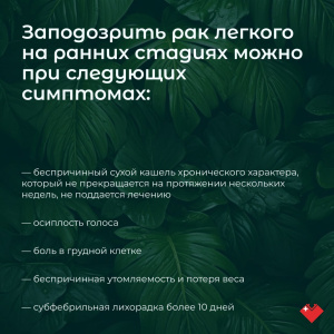 Заподозрить рак легкого на ранних стадиях