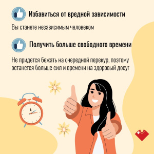 Отказ от курения