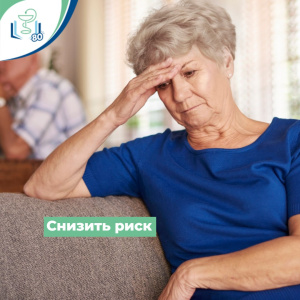 Снизить риск