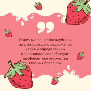 Полезные вещества клубники
