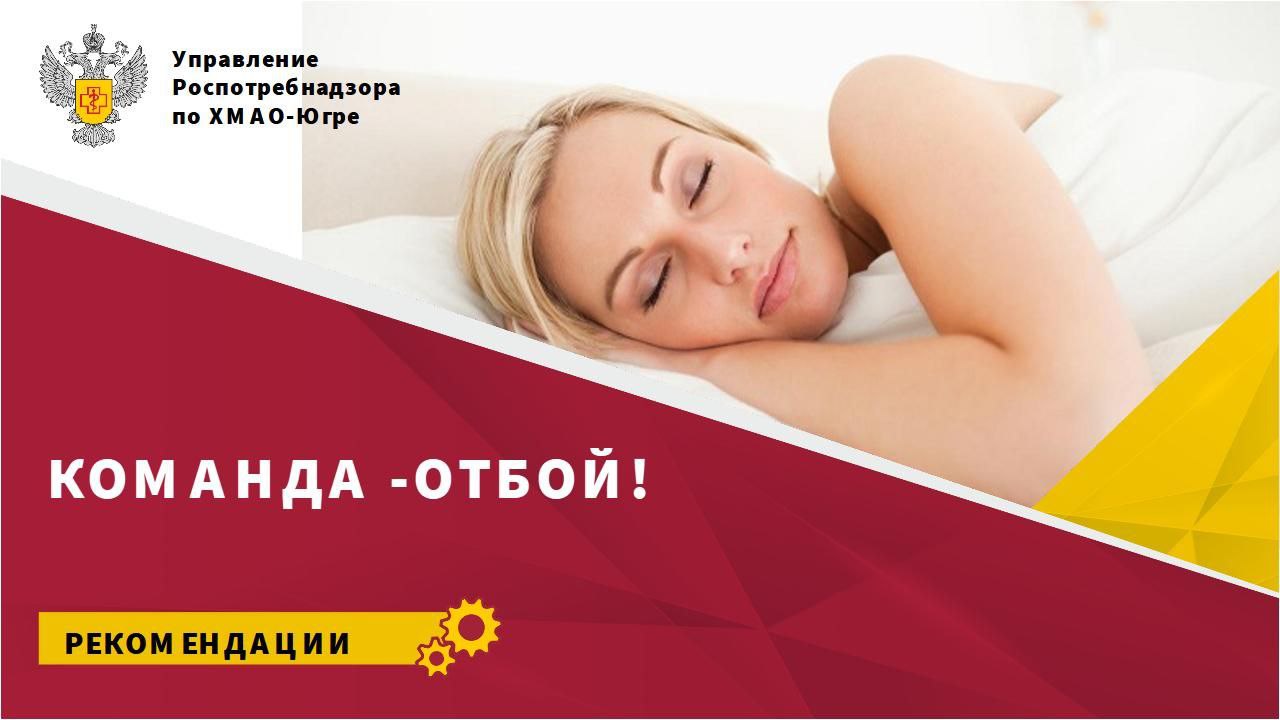 Команда - отбой! Команда - отбой!