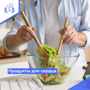 Продукты для сердца