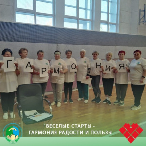 Весёлые старты - гармония радости и пользы