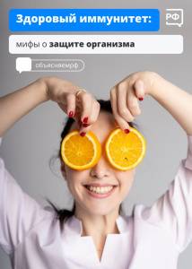 Здоровый иммунитет: мифы о защите организма