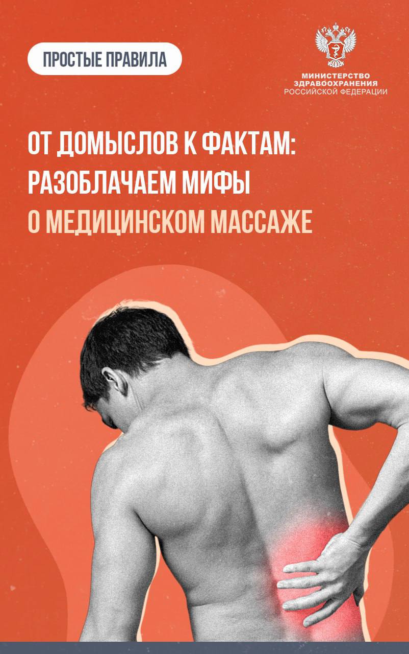 Мифы и правда о медицинском массаже Мифы и правда о медицинском массаже