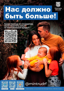 Какую помощь от государства могут получить многодетные семьи?