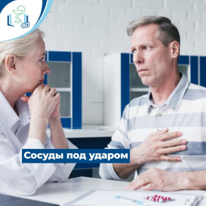 Сосуды под ударом