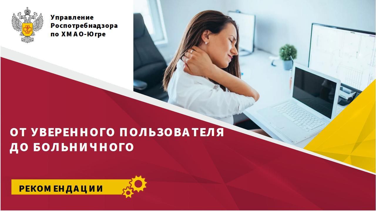 От уверенного пользователя до больничного От уверенного пользователя до больничного