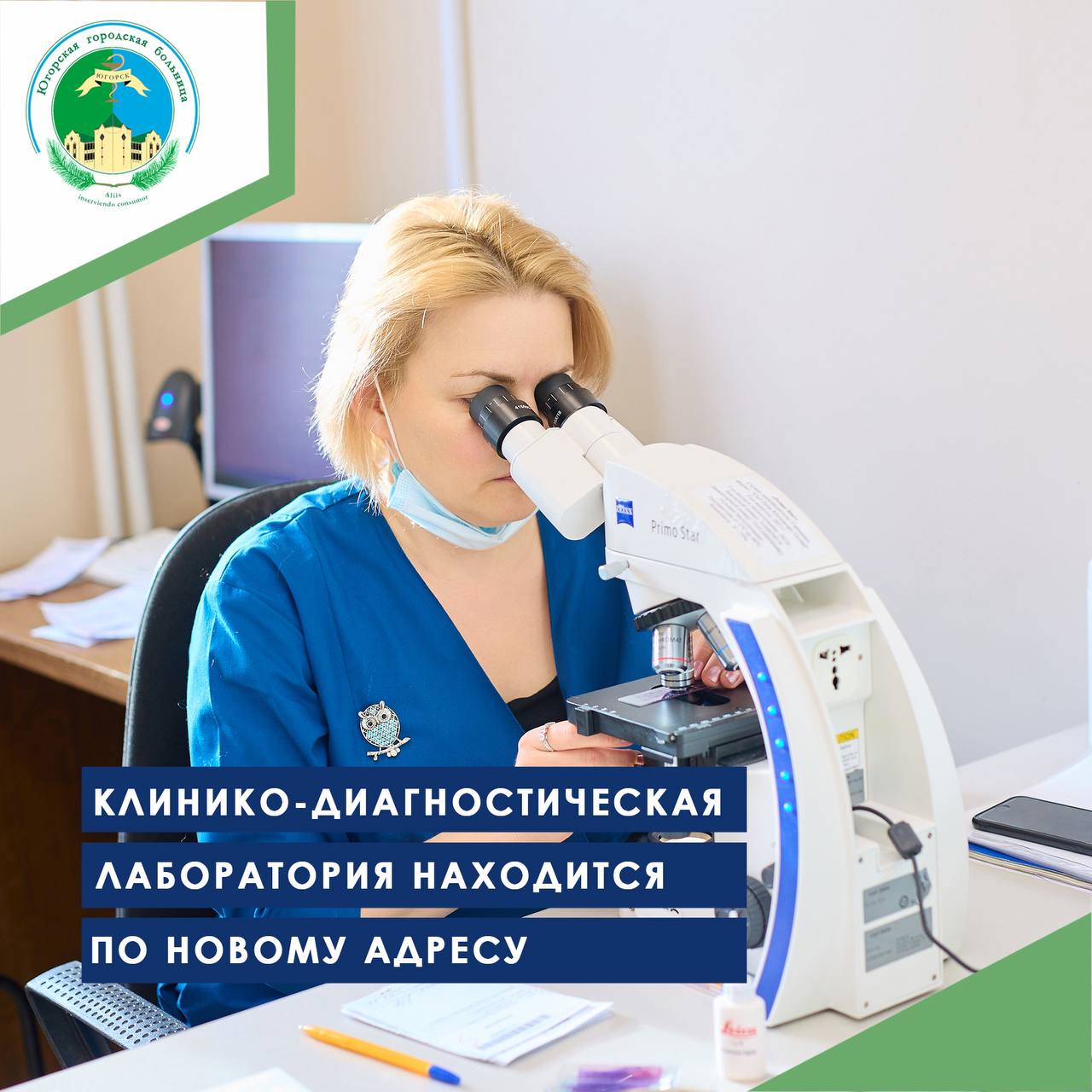 Клинико-диагностическая лаборатория находится по новому адресу Клинико-диагностическая лаборатория находится по новому адресу