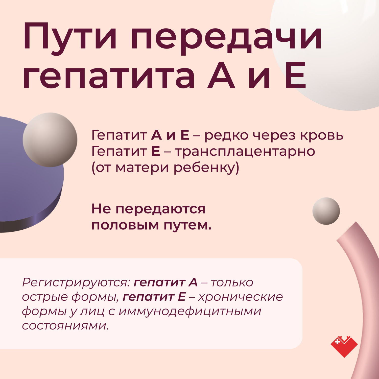 Гепатит А и Е Гепатит А и Е