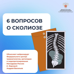 6 вопросов о сколиозе