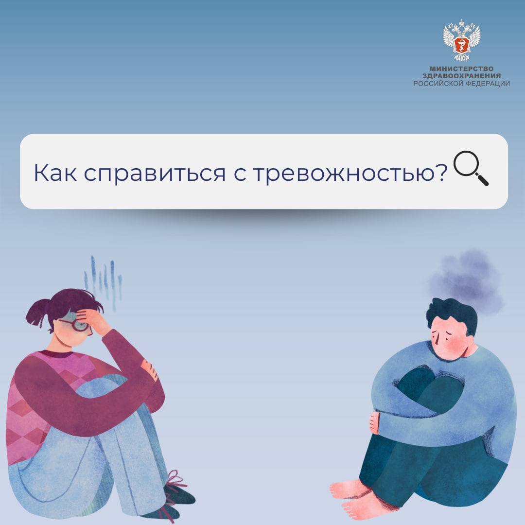 Как справиться с тревожностью? Как справиться с тревожностью?