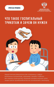 Что такое госпитальный трикотаж и зачем он нужен