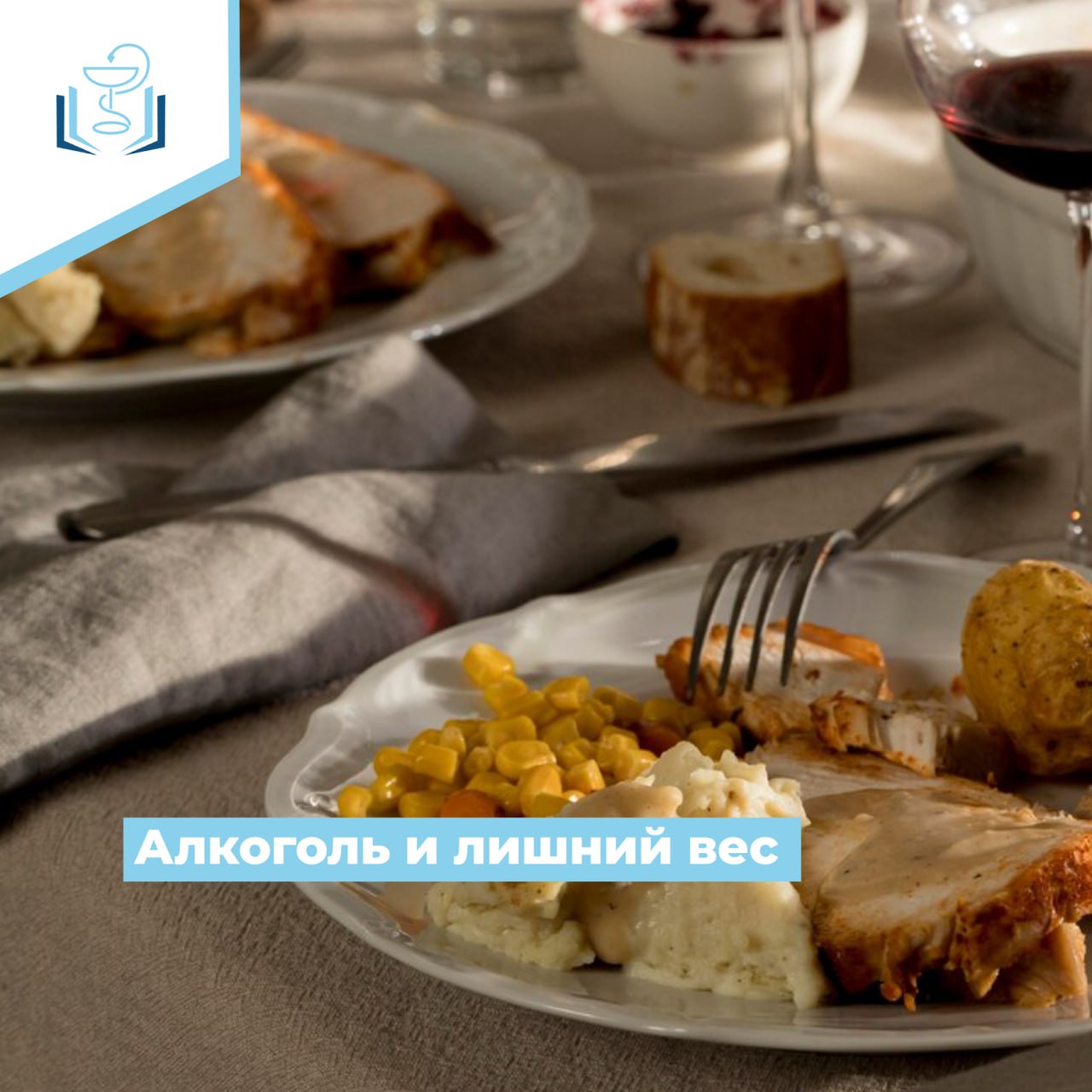 Алкоголь и лишний вес Алкоголь и лишний вес