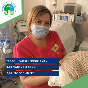 Тепло человеческих рук - как часть терапии для "торопыжек"