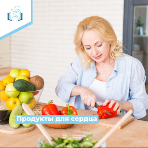 Продукты для сердца