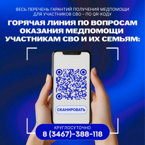Поддержка защитников Отечества и их семей