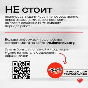 В России проходит Неделя популяризации донорства крови и костного мозга