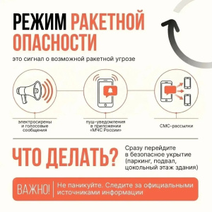 ️В ЮГРЕ ОБЪЯВЛЕН РЕЖИМ РАКЕТНОЙ ОПАСНОСТИ