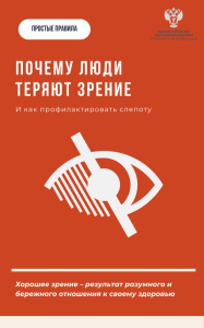 Почему люди теряют зрение