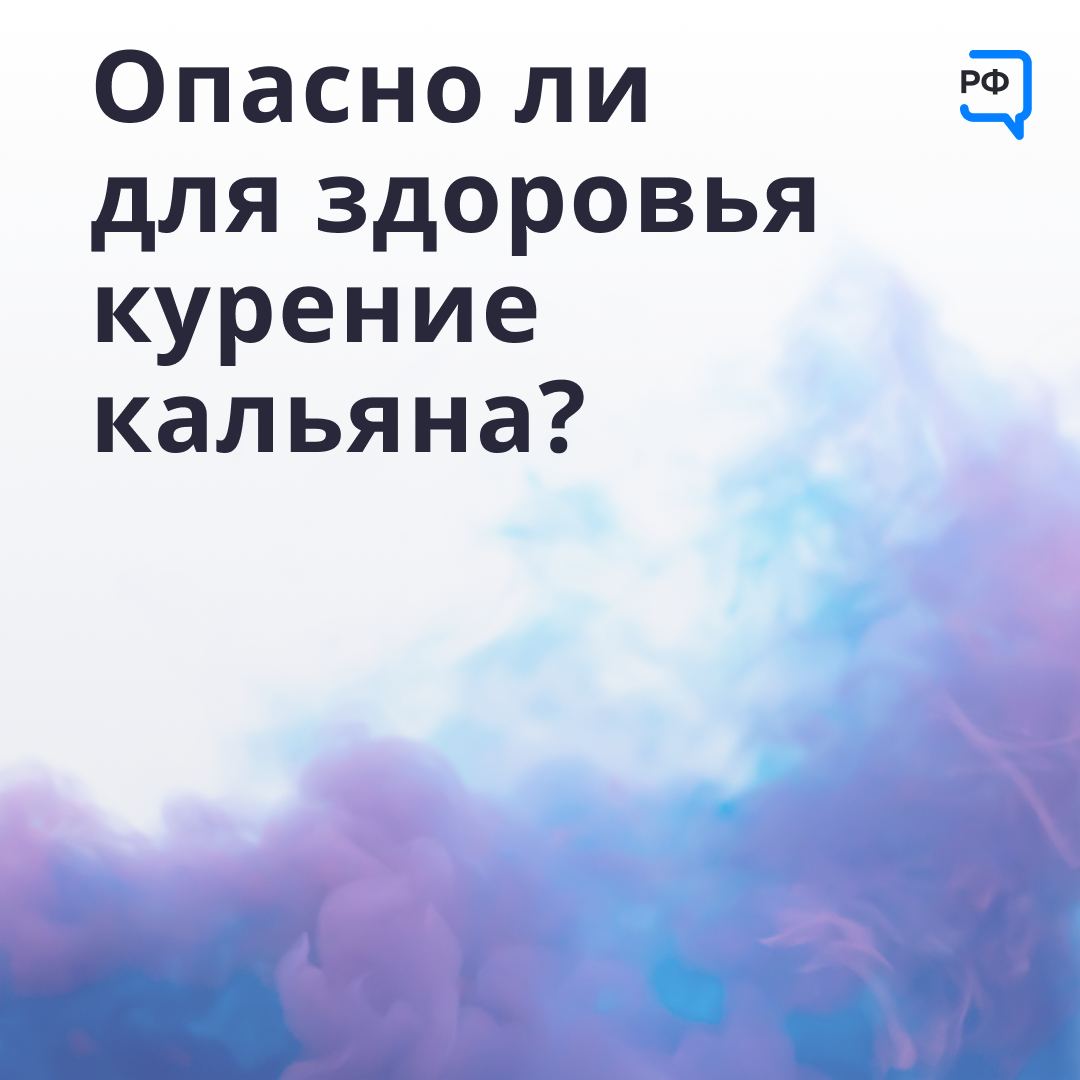 Опасно ли для здоровья курение кальяна? Опасно ли для здоровья курение кальяна?