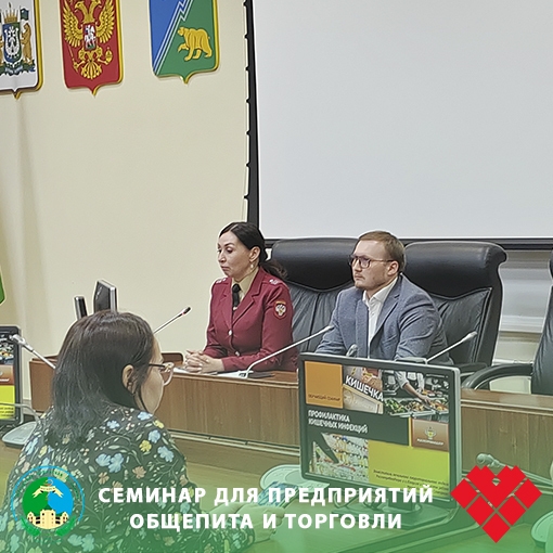 Семинар для предприятий общепита и торговли Семинар для предприятий общепита и торговли