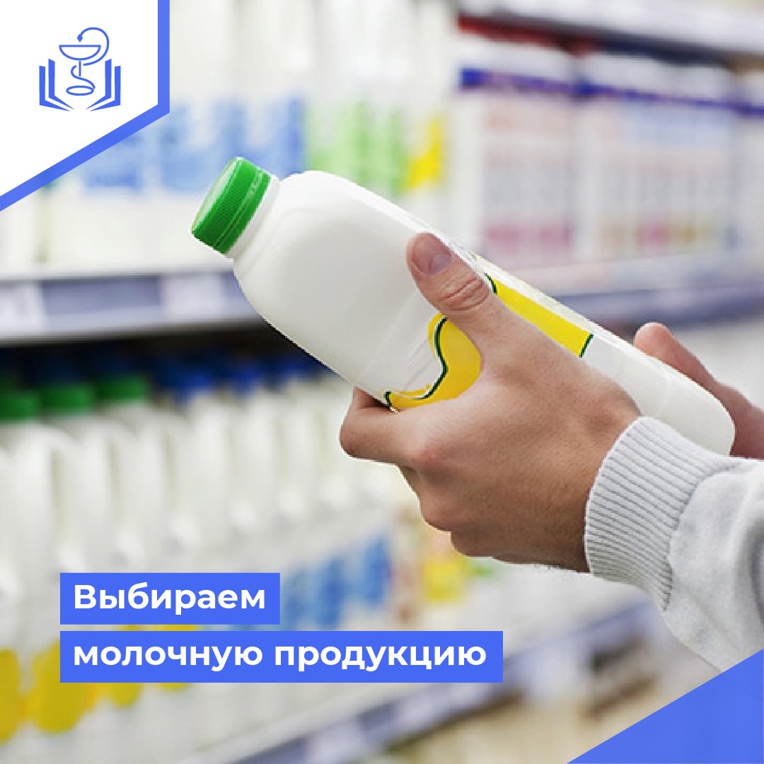 Выбираем молочную продукцию Выбираем молочную продукцию