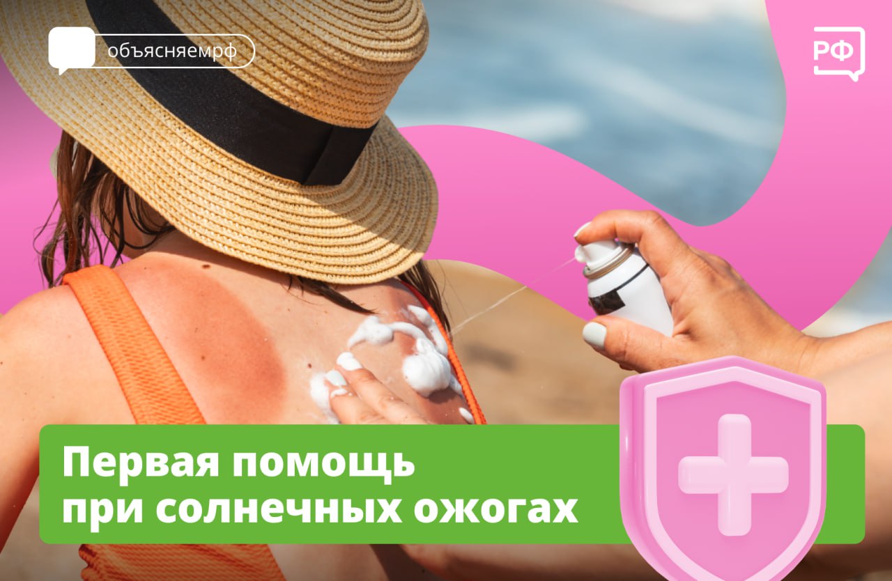 Первая помощь при солнечных ожогах Первая помощь при солнечных ожогах
