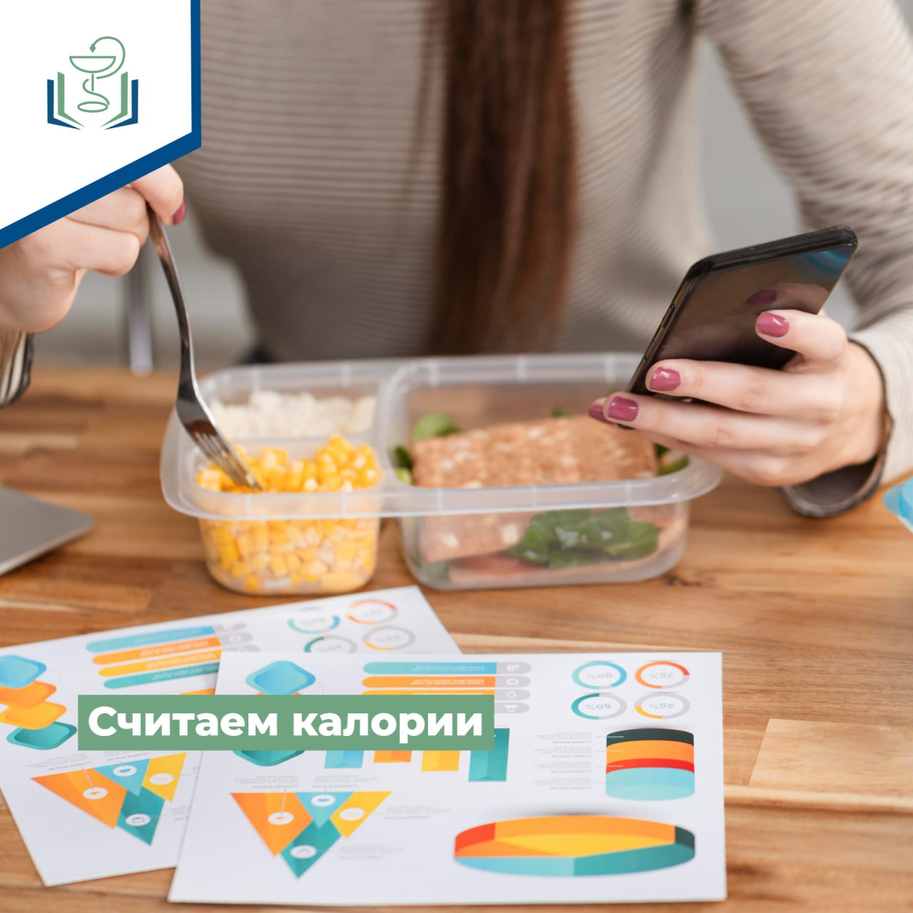 Считаем калории Считаем калории
