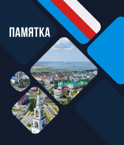 Памятка для граждан Российской Федерации, Украины, Донецкой Народной Республики, Луганской Народной Республики, вынуждено покинувших территории Украины, Донецкой Народной Республики, Луганской Народной Республики, прибывших в ХМАО-Югра