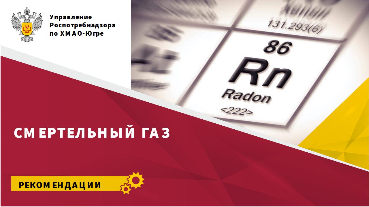 Смертельный газ Смертельный газ